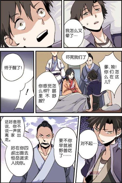 小说 漫画,侠骨柔情，笑傲风尘